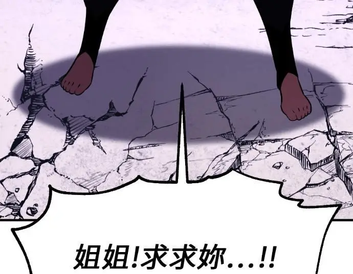《我杀了学院玩家》第113话 米勒安·伊丽莎白·艾拉斯(6)图84