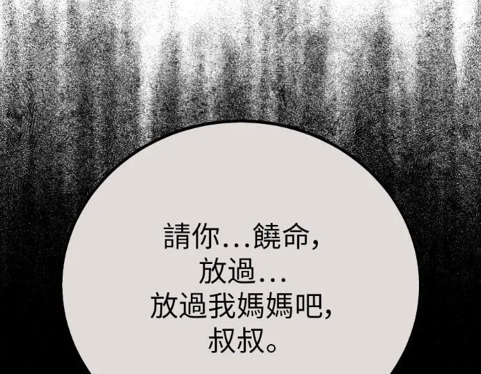 《我杀了学院玩家》第113话 米勒安·伊丽莎白·艾拉斯(6)图86