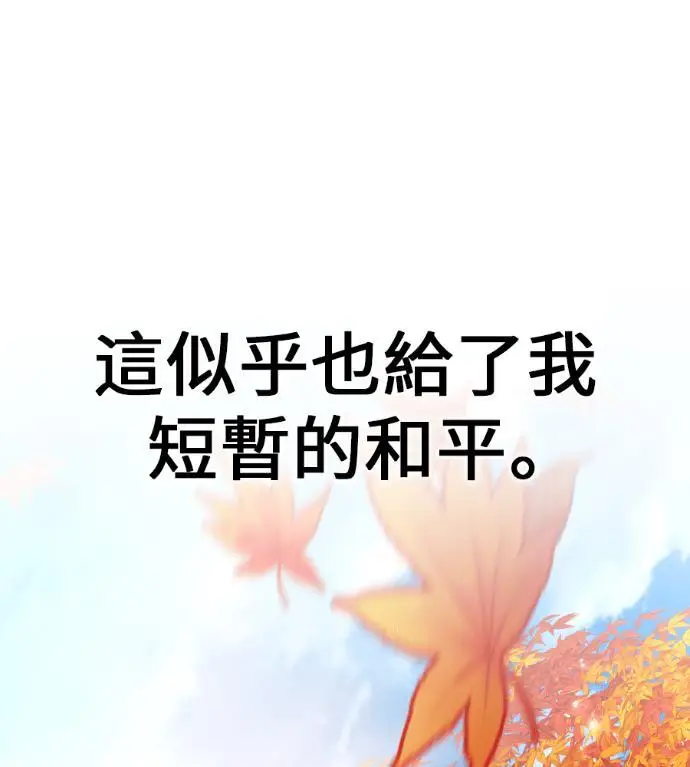 《我杀了学院玩家》第114话 秋日收获祭(1)图120