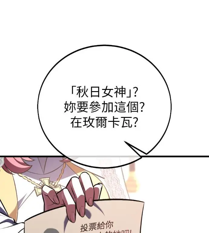 《我杀了学院玩家》第114话 秋日收获祭(1)图137