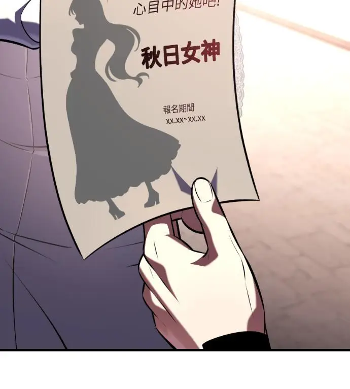《我杀了学院玩家》第114话 秋日收获祭(1)图138