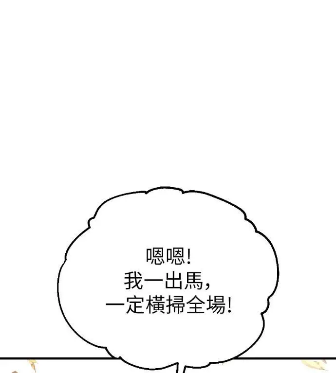 《我杀了学院玩家》第114话 秋日收获祭(1)图139