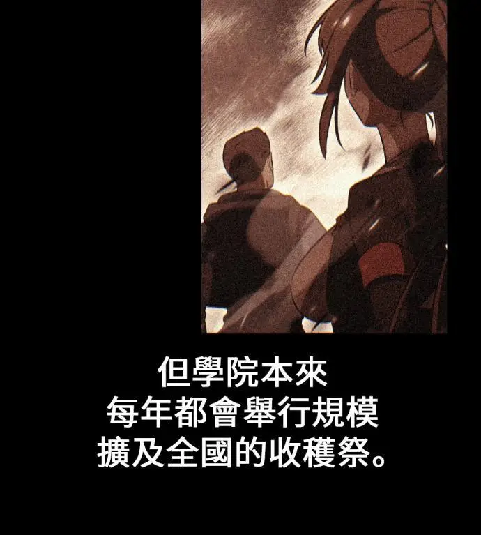 《我杀了学院玩家》第114话 秋日收获祭(1)图153