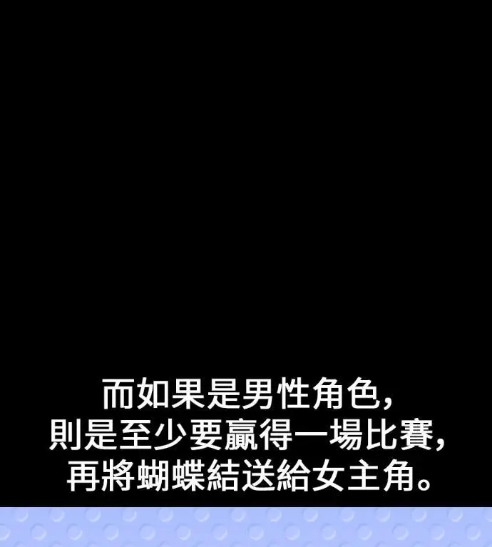 《我杀了学院玩家》第114话 秋日收获祭(1)图163