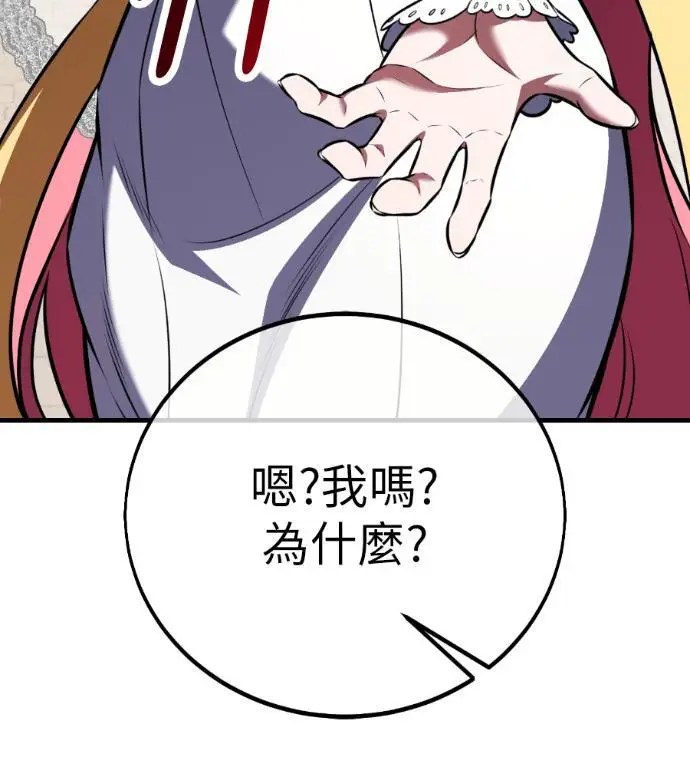 《我杀了学院玩家》第114话 秋日收获祭(1)图168