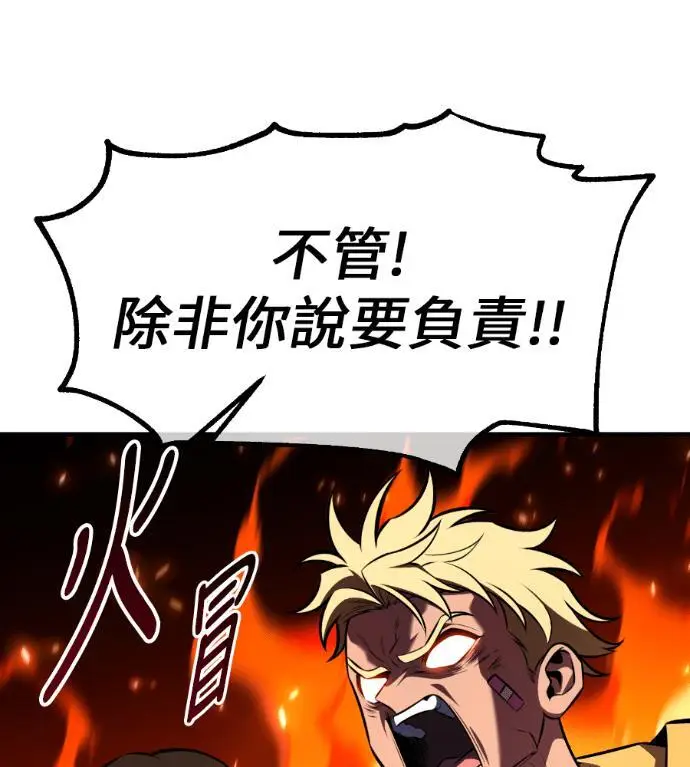 《我杀了学院玩家》第114话 秋日收获祭(1)图173