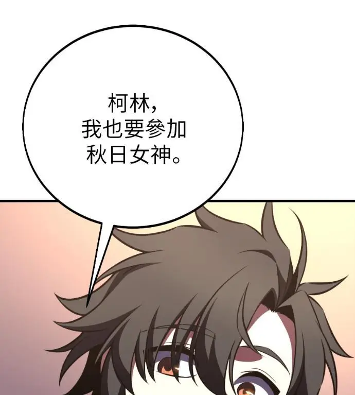 《我杀了学院玩家》第114话 秋日收获祭(1)图191