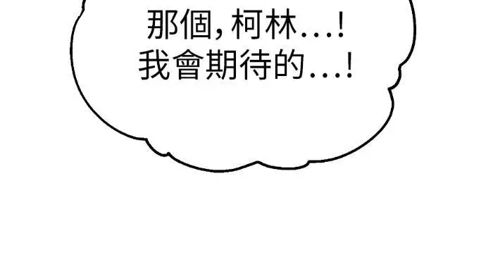 《我杀了学院玩家》第114话 秋日收获祭(1)图211