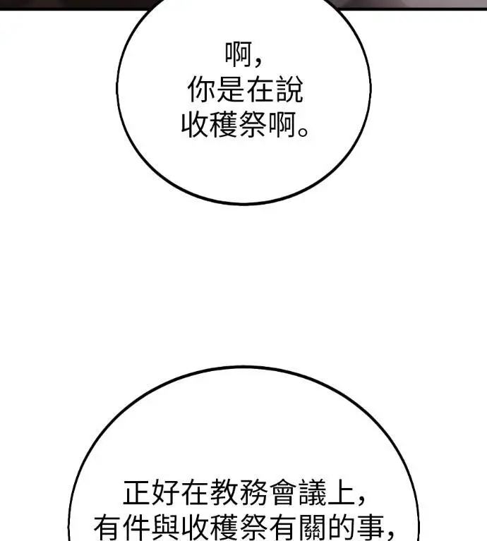 《我杀了学院玩家》第114话 秋日收获祭(1)图260