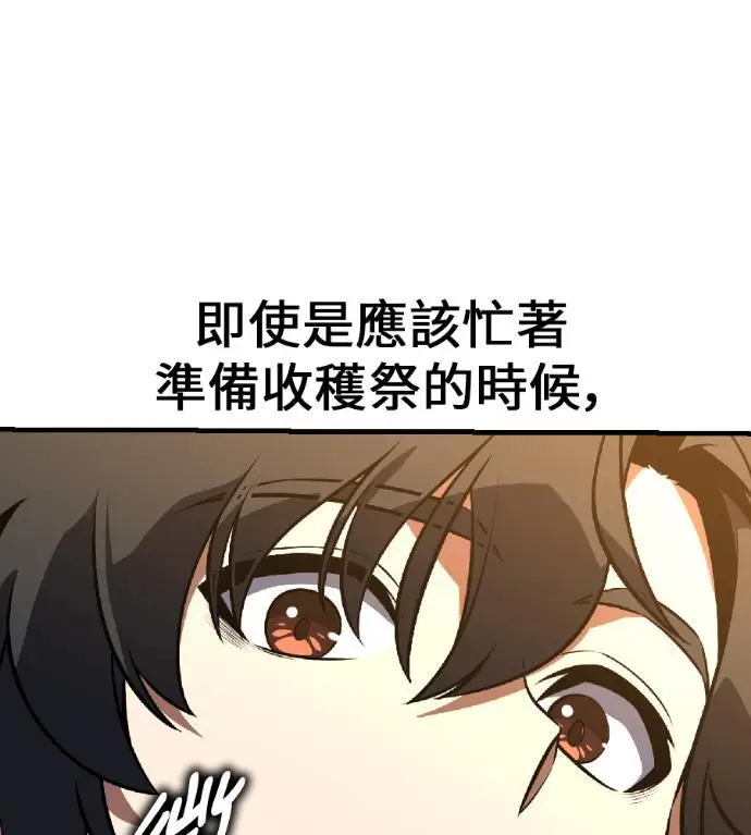 《我杀了学院玩家》第115话 秋日收获祭(2)图112