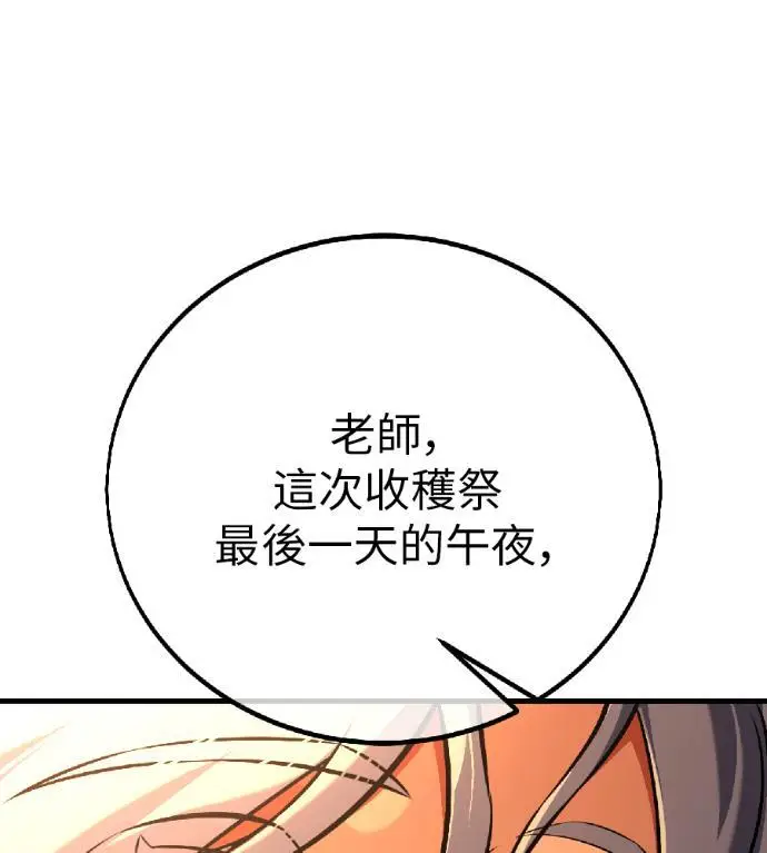 《我杀了学院玩家》第115话 秋日收获祭(2)图12