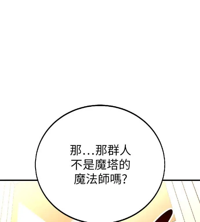《我杀了学院玩家》第115话 秋日收获祭(2)图128