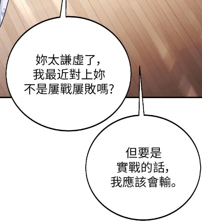 《我杀了学院玩家》第115话 秋日收获祭(2)图140