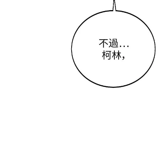 《我杀了学院玩家》第115话 秋日收获祭(2)图151