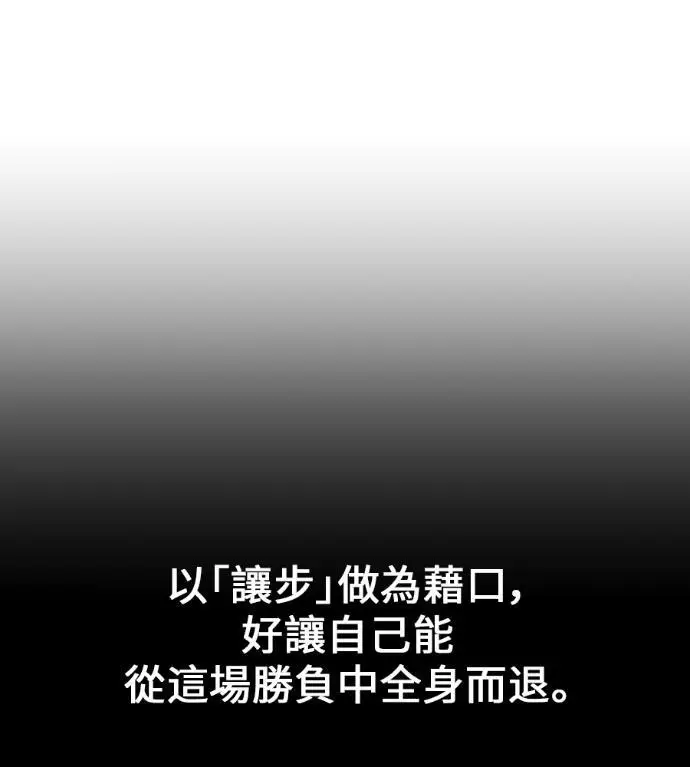 《我杀了学院玩家》第115话 秋日收获祭(2)图178