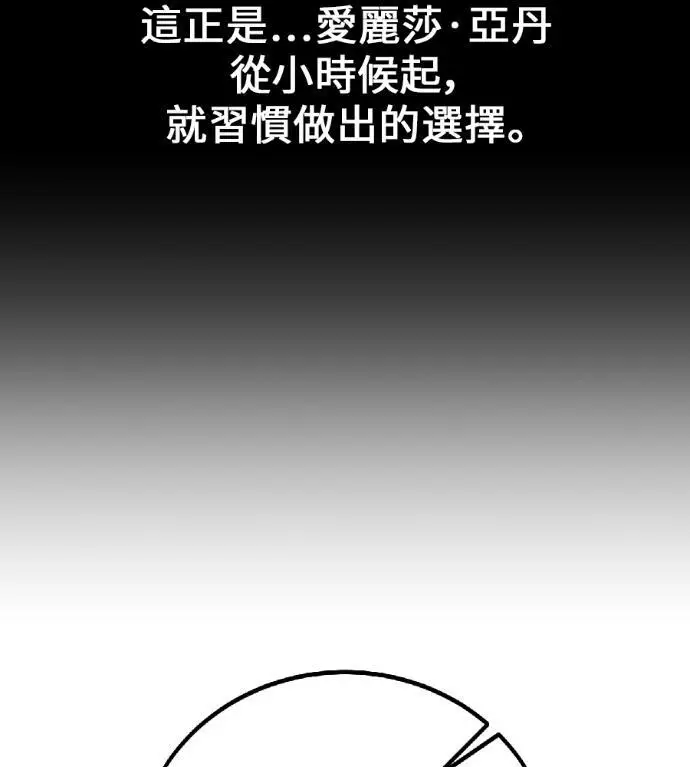 《我杀了学院玩家》第115话 秋日收获祭(2)图182