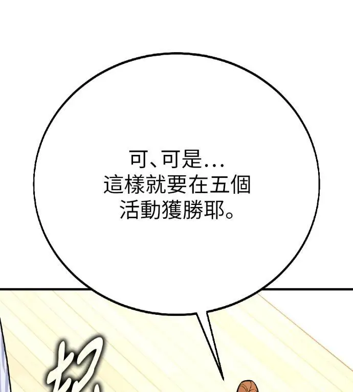 《我杀了学院玩家》第115话 秋日收获祭(2)图191