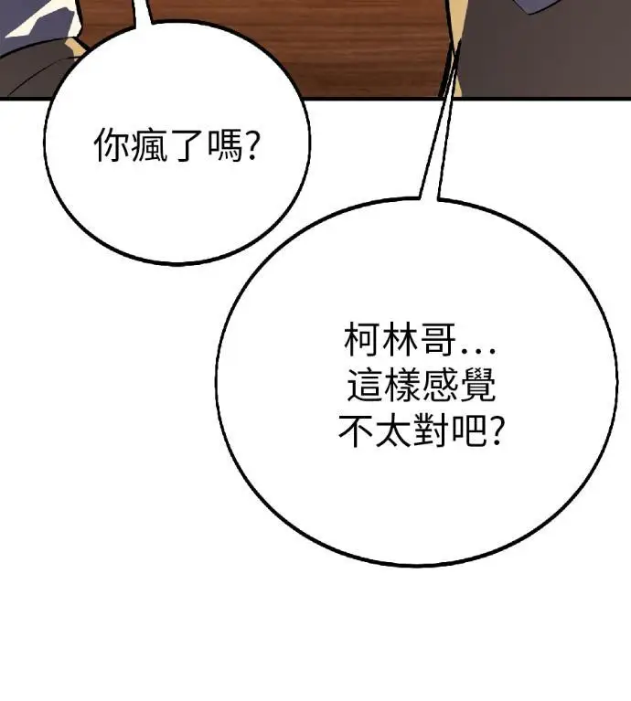 《我杀了学院玩家》第115话 秋日收获祭(2)图209