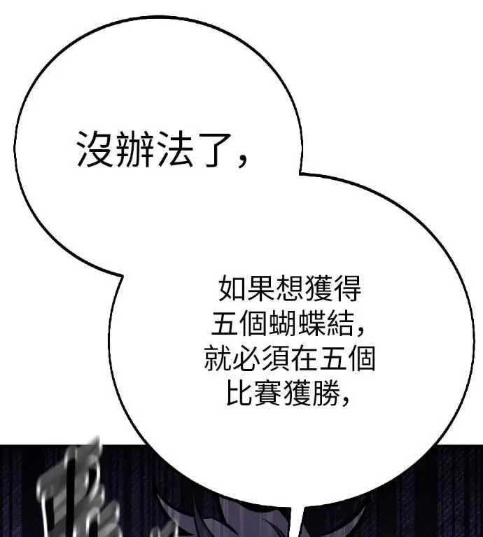 《我杀了学院玩家》第115话 秋日收获祭(2)图210