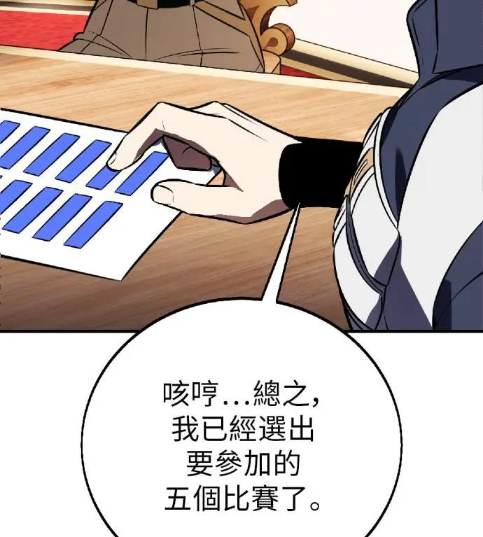 《我杀了学院玩家》第115话 秋日收获祭(2)图227