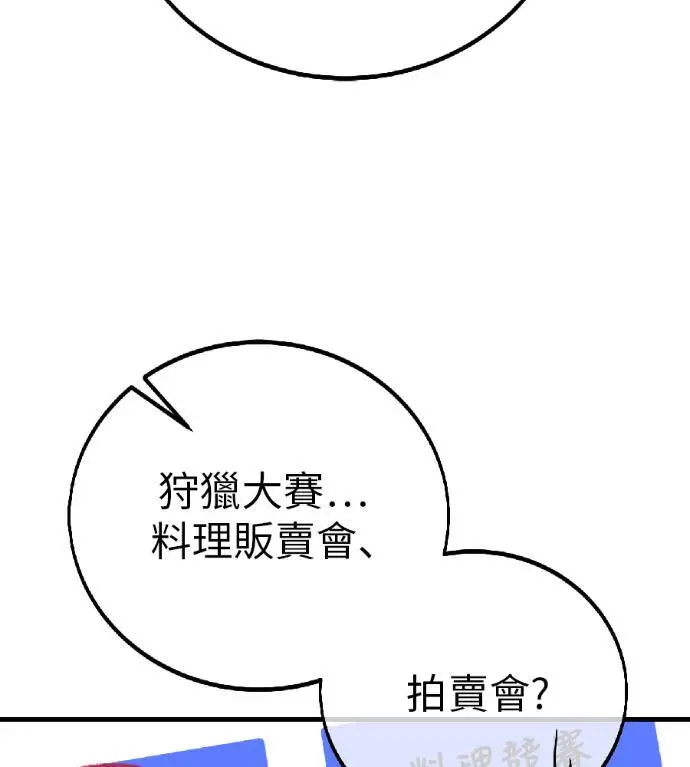 《我杀了学院玩家》第115话 秋日收获祭(2)图228