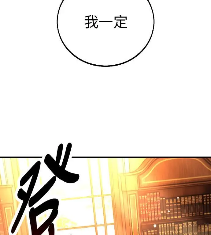 《我杀了学院玩家》第115话 秋日收获祭(2)图23