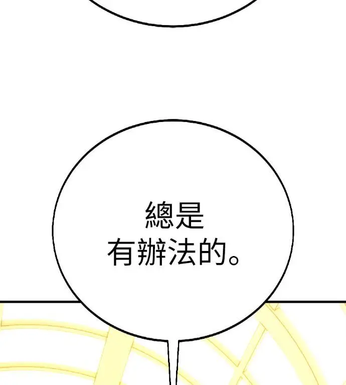 《我杀了学院玩家》第115话 秋日收获祭(2)图231