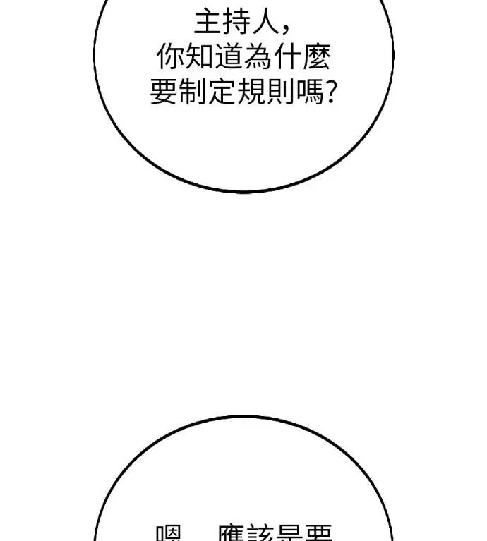 《我杀了学院玩家》第115话 秋日收获祭(2)图272