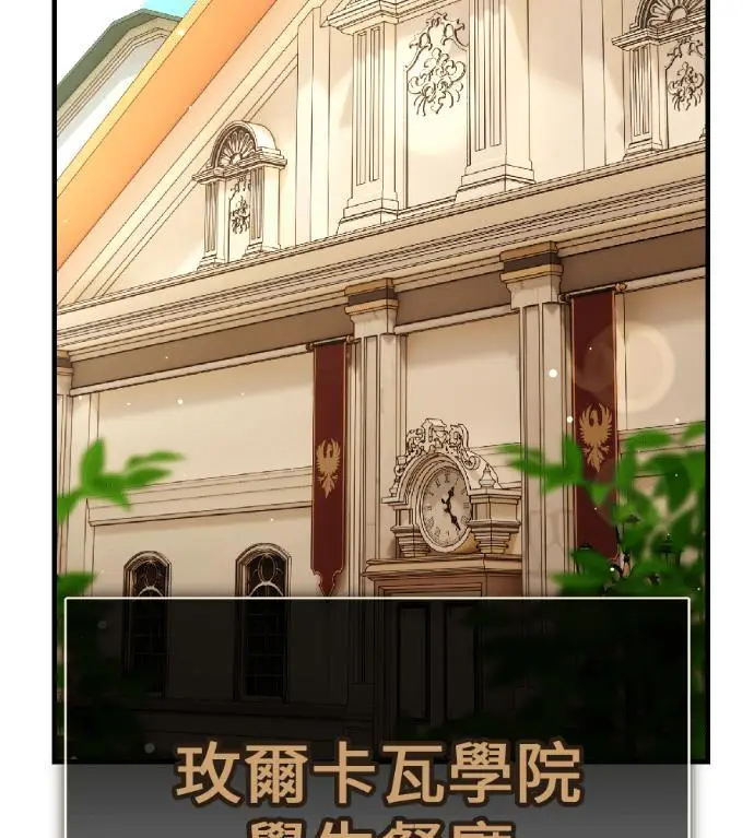 《我杀了学院玩家》第115话 秋日收获祭(2)图32