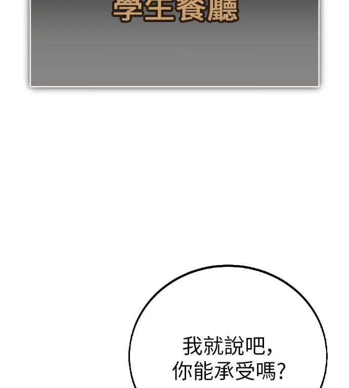 《我杀了学院玩家》第115话 秋日收获祭(2)图33