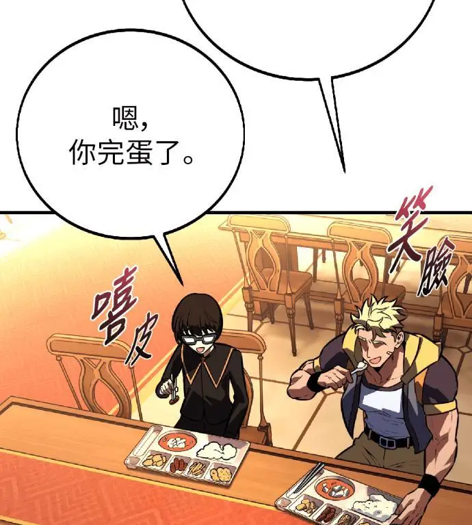 《我杀了学院玩家》第115话 秋日收获祭(2)图34