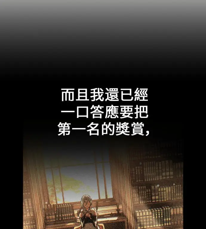 《我杀了学院玩家》第115话 秋日收获祭(2)图45