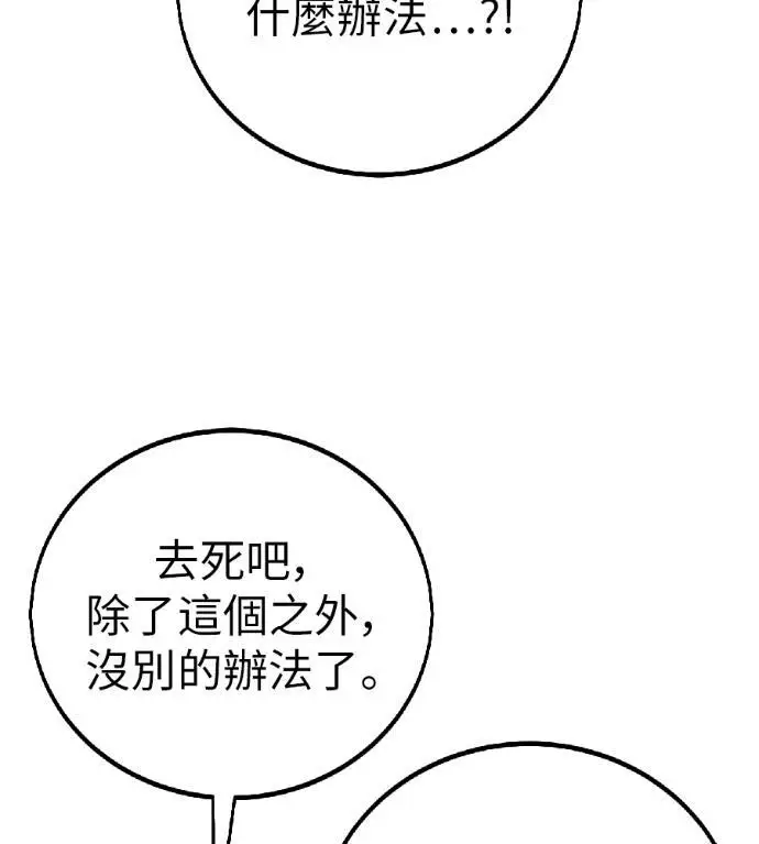 《我杀了学院玩家》第115话 秋日收获祭(2)图55