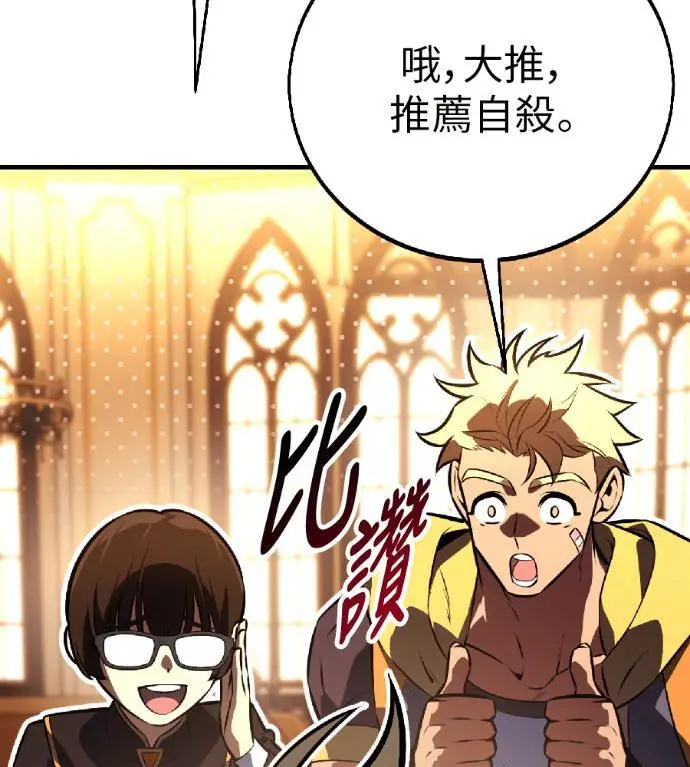 《我杀了学院玩家》第115话 秋日收获祭(2)图56