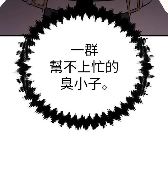 《我杀了学院玩家》第115话 秋日收获祭(2)图58