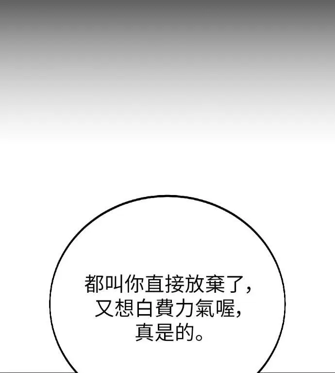 《我杀了学院玩家》第115话 秋日收获祭(2)图65