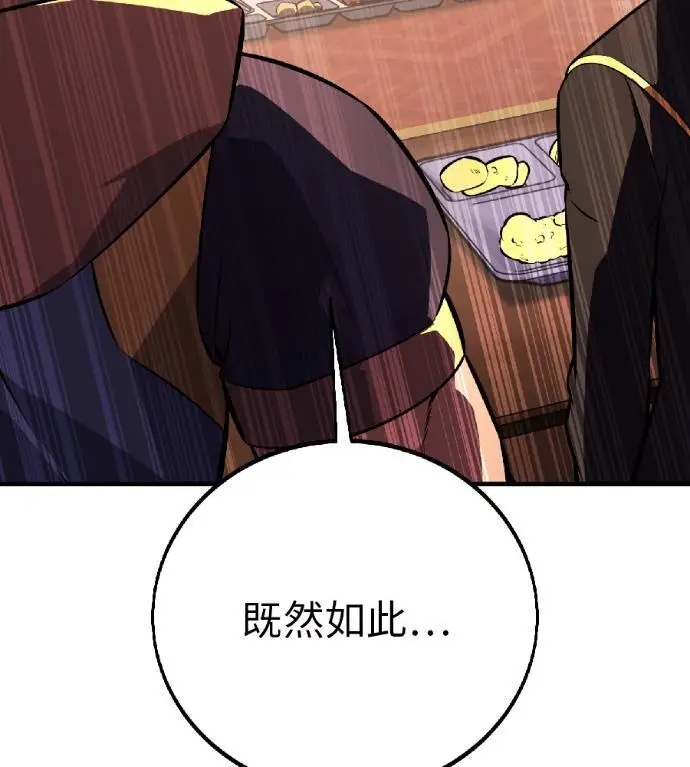 《我杀了学院玩家》第115话 秋日收获祭(2)图67