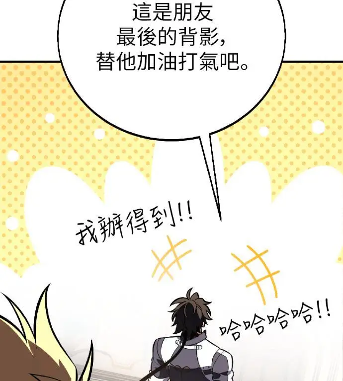 《我杀了学院玩家》第115话 秋日收获祭(2)图77