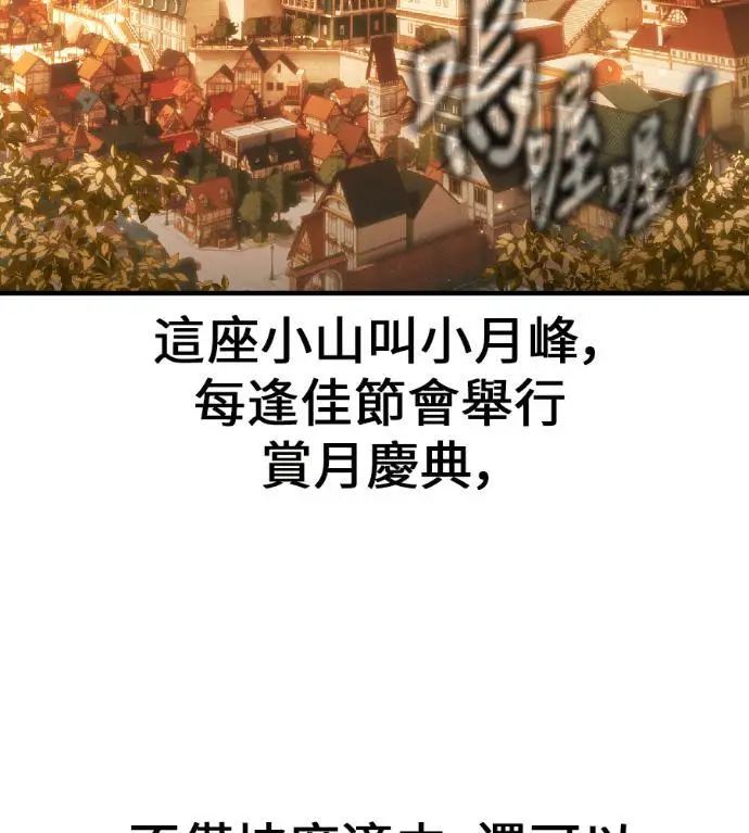 《我杀了学院玩家》第115话 秋日收获祭(2)图84
