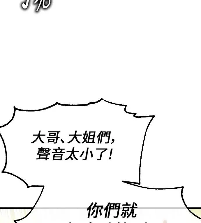 《我杀了学院玩家》第115话 秋日收获祭(2)图87