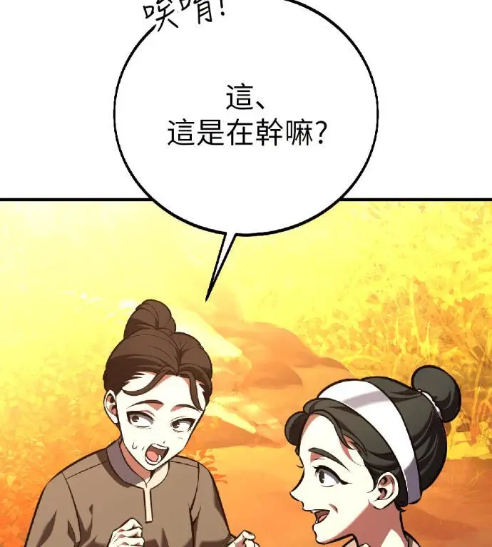 《我杀了学院玩家》第115话 秋日收获祭(2)图96