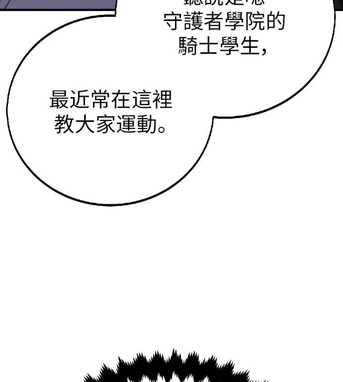 《我杀了学院玩家》第115话 秋日收获祭(2)图98