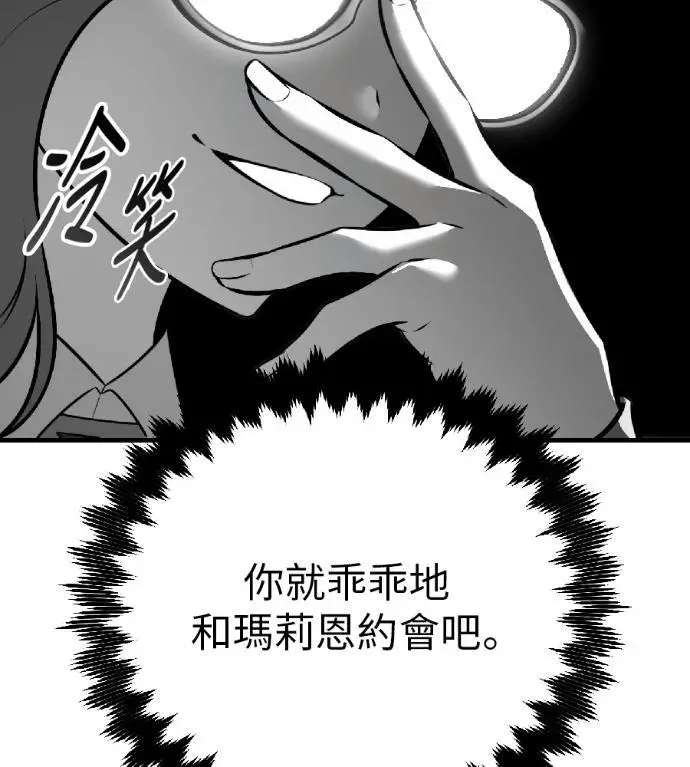 《我杀了学院玩家》第116话 秋日收获祭(3)图111