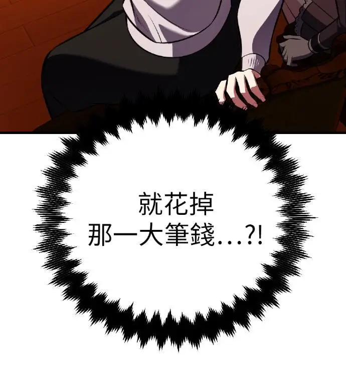 《我杀了学院玩家》第116话 秋日收获祭(3)图128