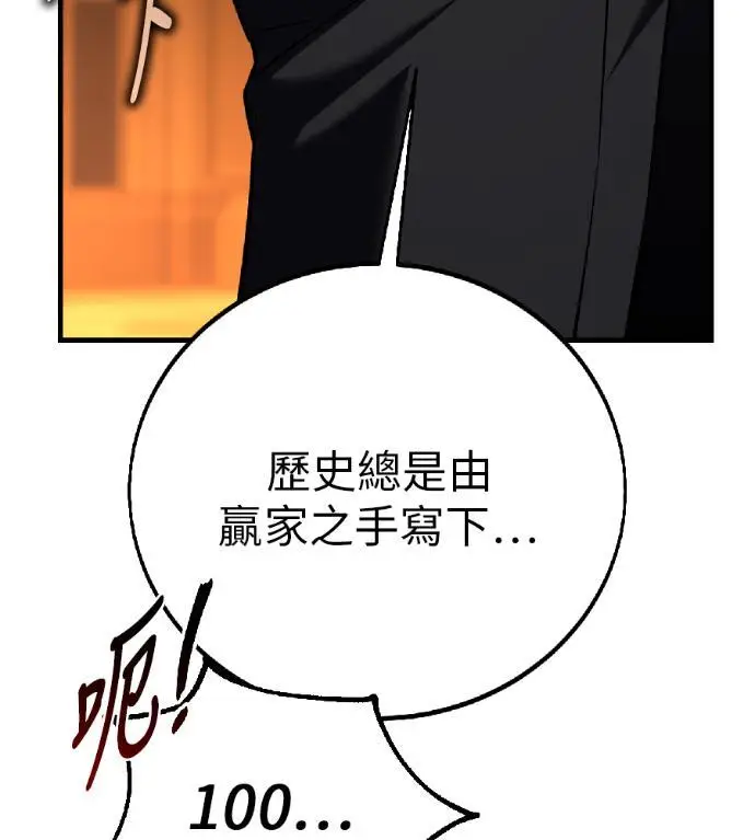 《我杀了学院玩家》第116话 秋日收获祭(3)图149
