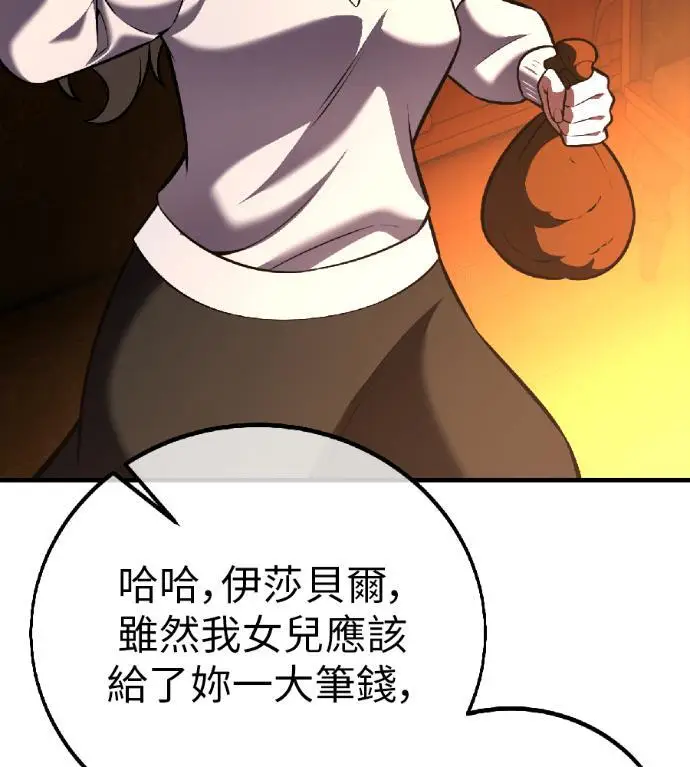 《我杀了学院玩家》第116话 秋日收获祭(3)图151