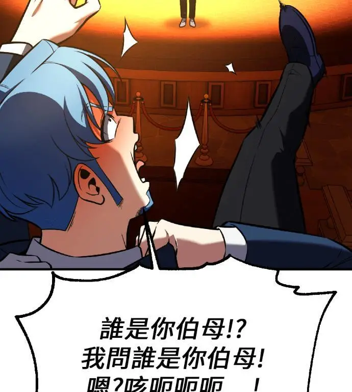 《我杀了学院玩家》第116话 秋日收获祭(3)图178