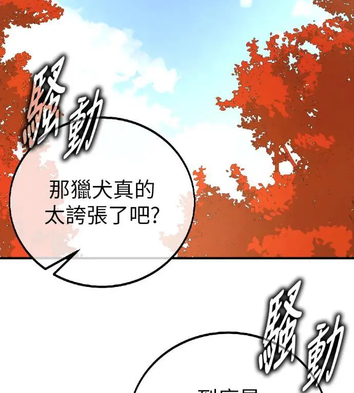 《我杀了学院玩家》第116话 秋日收获祭(3)图2