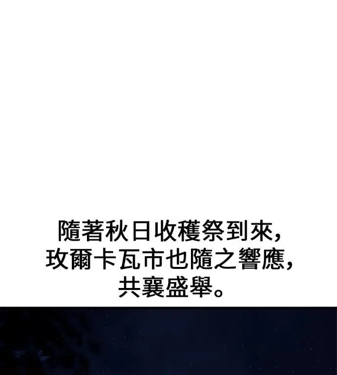 《我杀了学院玩家》第116话 秋日收获祭(3)图202