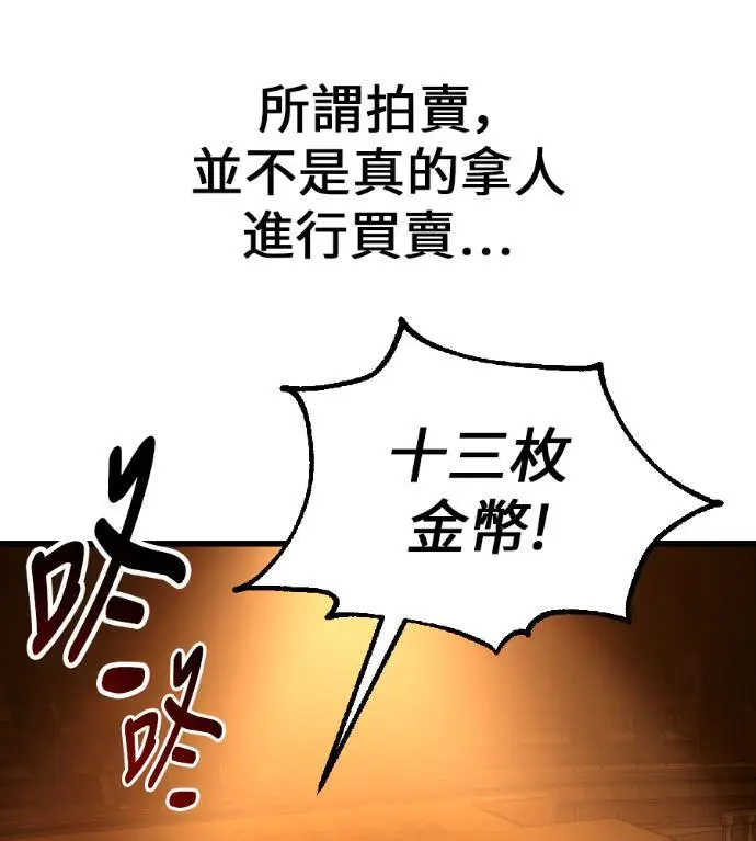 《我杀了学院玩家》第116话 秋日收获祭(3)图21